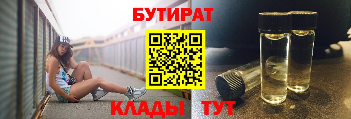 Бутират  Вход с VPN  Феодосия  БУТИРАТ Butirat 