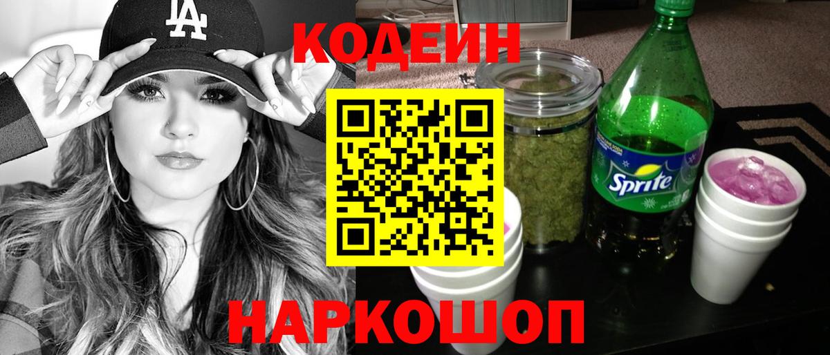Феодосия  Кодеиновый сироп Lean напиток Lean (лин)  Кодеиновый сироп Lean напиток Lean (лин)  Вход с VPN 