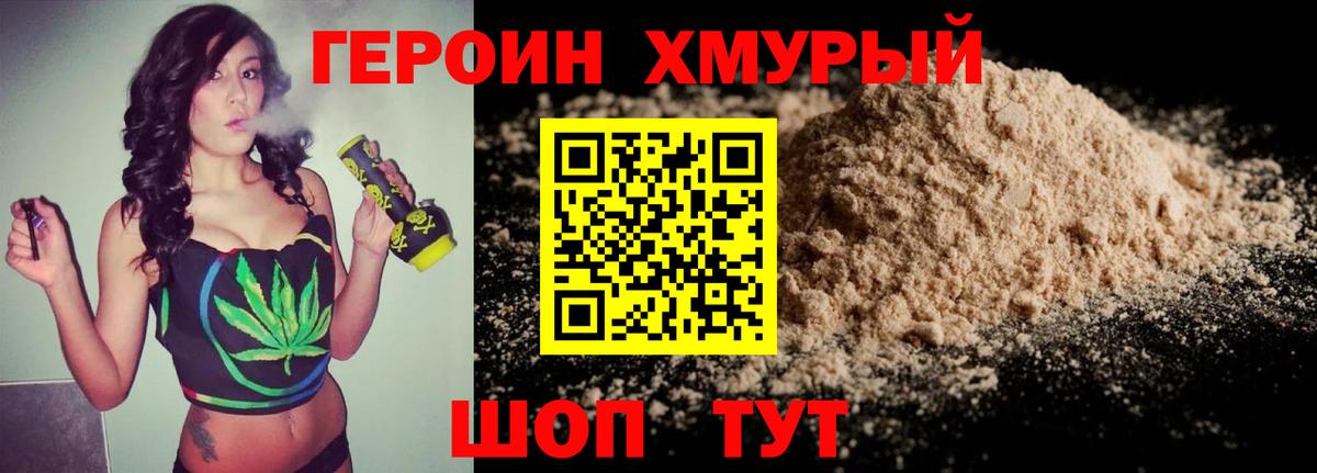 ГЕРОИН  Вход с VPN  Феодосия  Героин герыч 