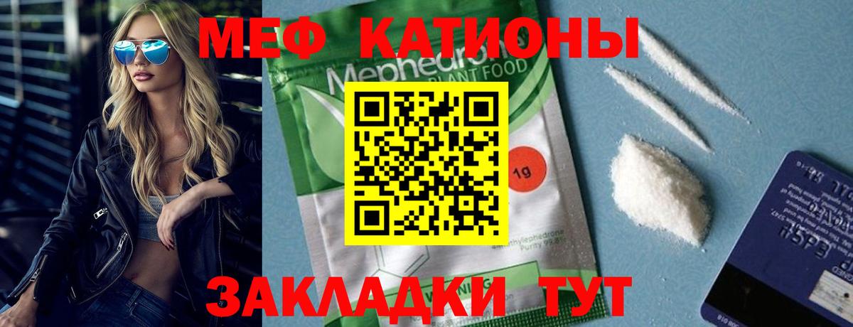 Меф мяу мяу мука Феодосия