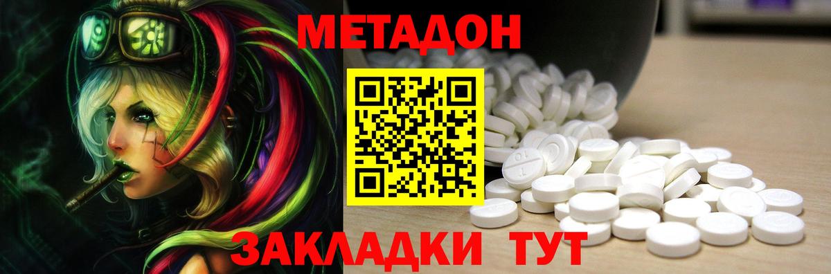 Метадон кристалл Феодосия