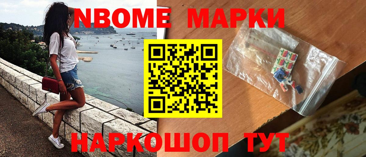Марки NBOMe 1,5мг Феодосия